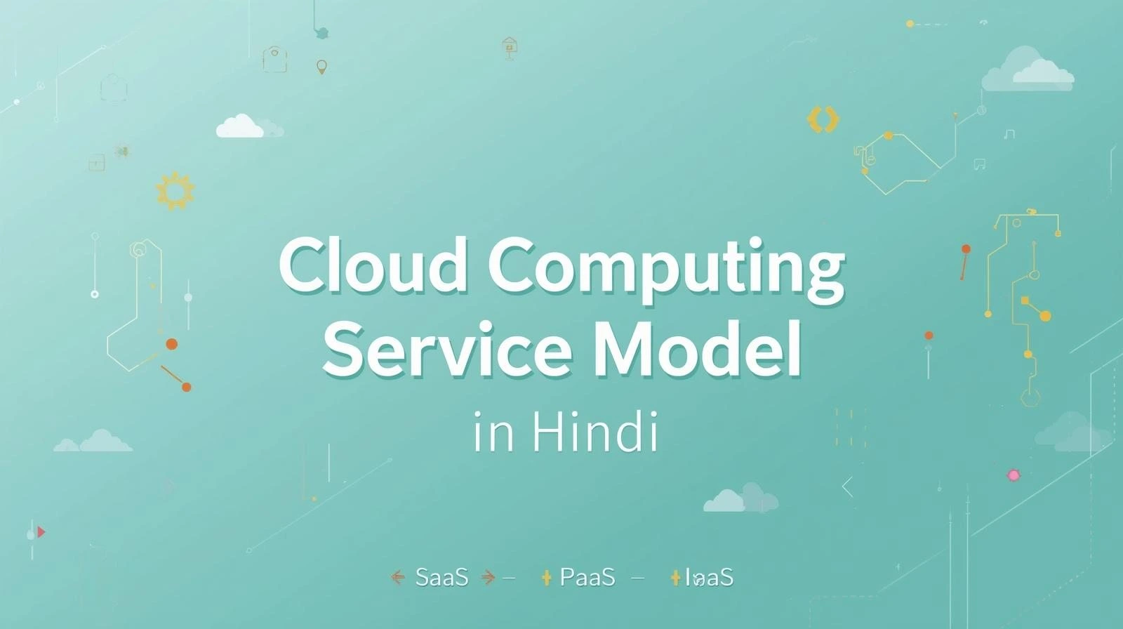 Cloud computing service model in Hindi – क्लाउड कंप्यूटिंग सेवा मॉडल Best Guide 2026